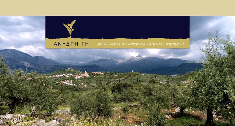 Στα ελαιοτριβεία του χωριού μας, με πολύ μεράκι και σεβασμό στην παράδοση, δημιουργούμε από τις πιο εκλεκτές φυτείες ένα έξτρα παρθένο ελαιόλαδο με προστατευόμενη ονομασία προέλευσης «Καλαμάτα», που φημίζεται για το χρυσοπράσινο χρώμα του, το μοναδικό του άρωμα και τη βελουδένια γεύση του.
